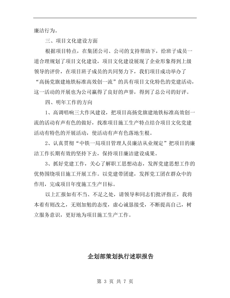 企业领导年度述职述廉报告B.doc_第3页