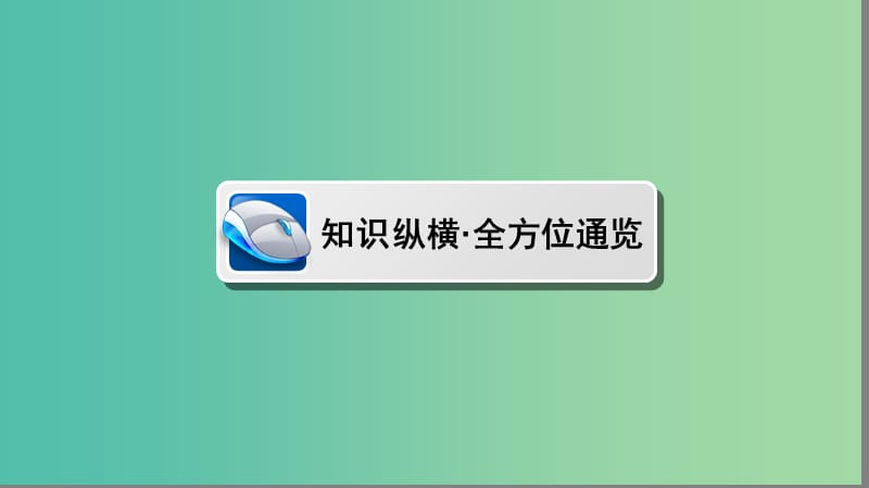 高中历史第七单元苏联的社会主义建设单元高效整合课件新人教版.PPT_第2页