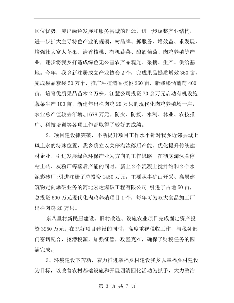 xx年镇班子述职述廉报告范文.doc_第3页