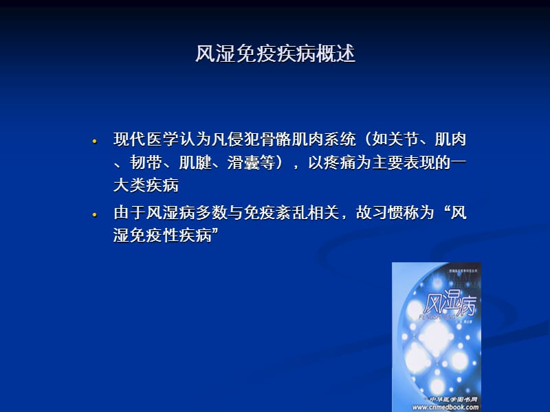 常见风湿病和教你看化验单_第3页