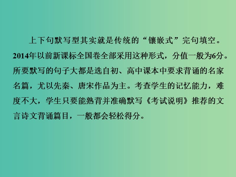 高考语文二轮复习 第二部分 古代诗文阅读 专题三 名篇名句默写课件.ppt_第3页