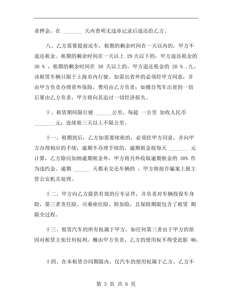 汽车租赁合同模板A.doc_第3页