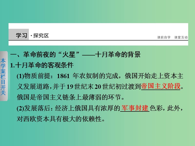 高中历史 专题八 3 俄国十月社会主义革命课件 人民版必修1.ppt_第2页