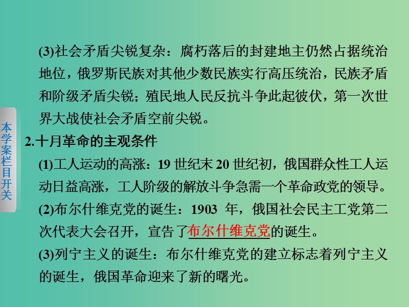 高中历史 专题八 3 俄国十月社会主义革命课件 人民版必修1.ppt_第3页