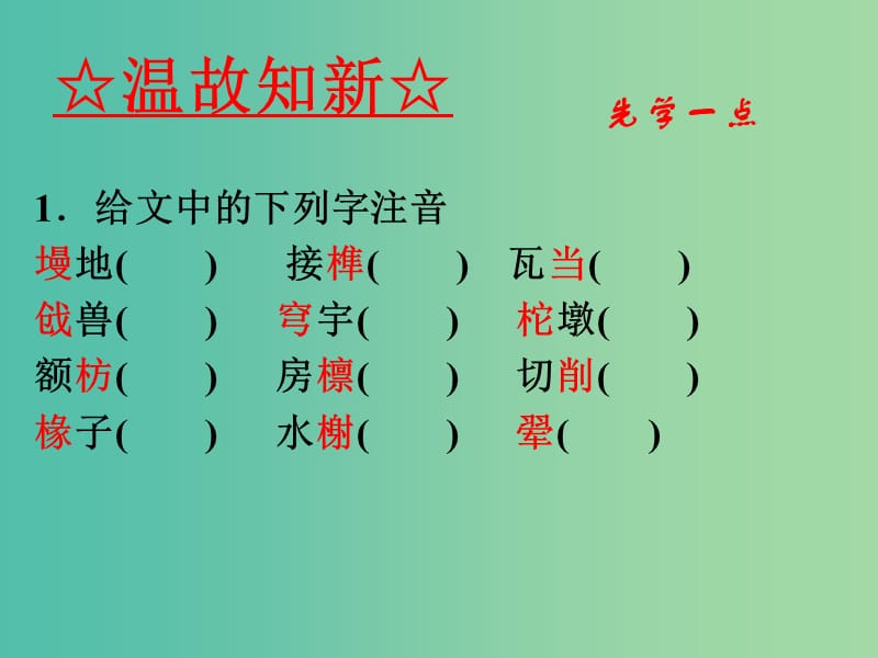 高中语文 专题11 中国建筑的特征课件（基础版）新人教版必修5.ppt_第3页