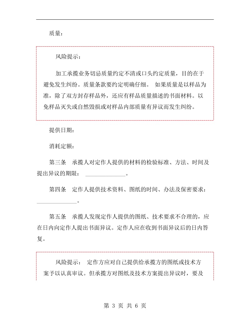 北京市加工合同范本.doc_第3页