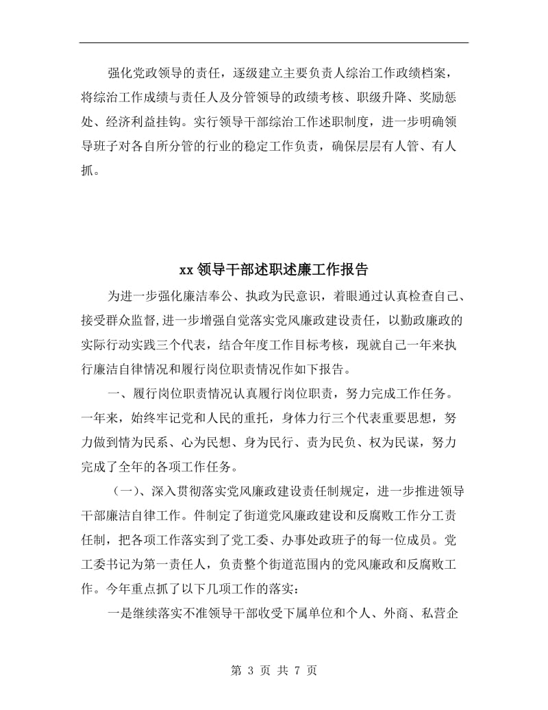 xx领导干部个人述职述廉报告A.doc_第3页