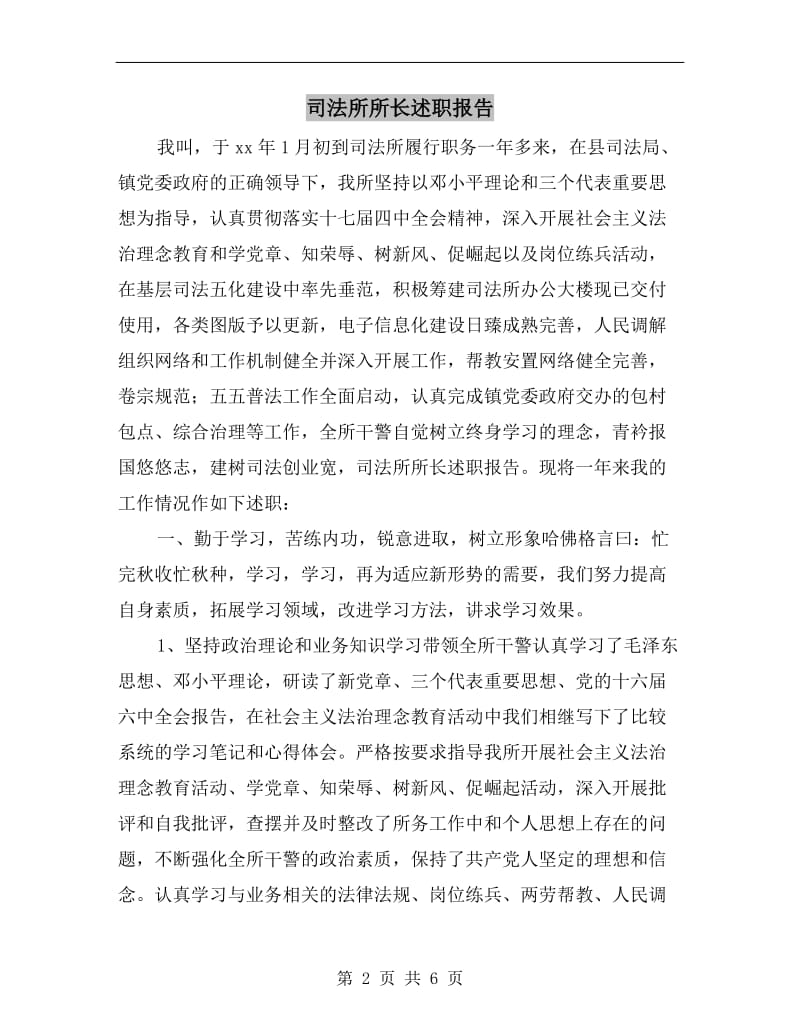 司法所所长述职报告.doc_第2页