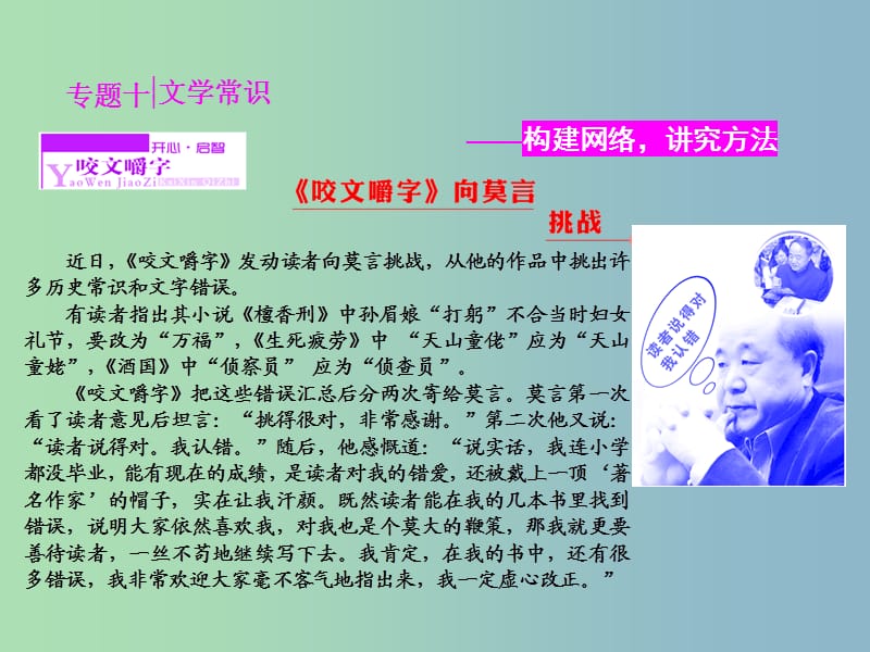 高三语文专题复习 专题十 文学常识课件.ppt_第1页