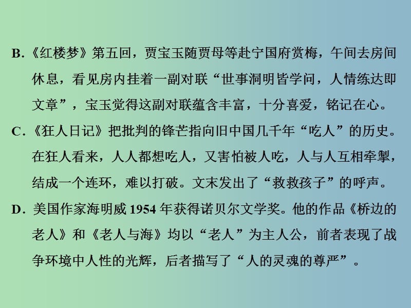 高三语文专题复习 专题十 文学常识课件.ppt_第3页