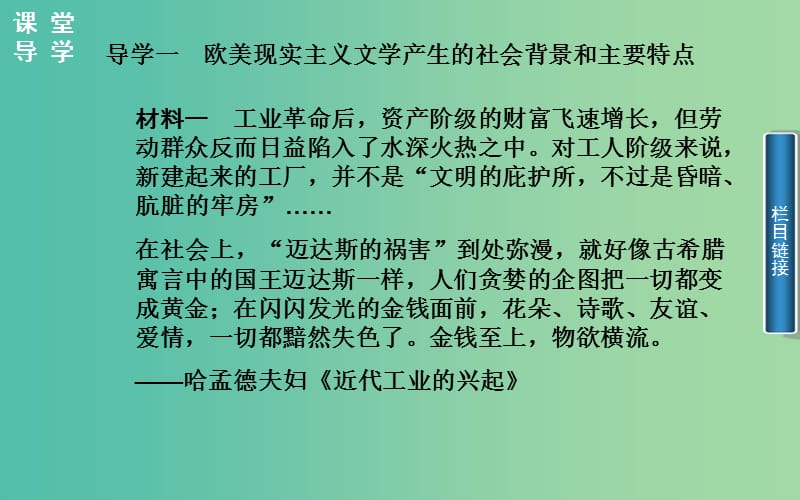 高中历史 专题八 2碰撞与冲突课件 人民版必修3.PPT_第3页