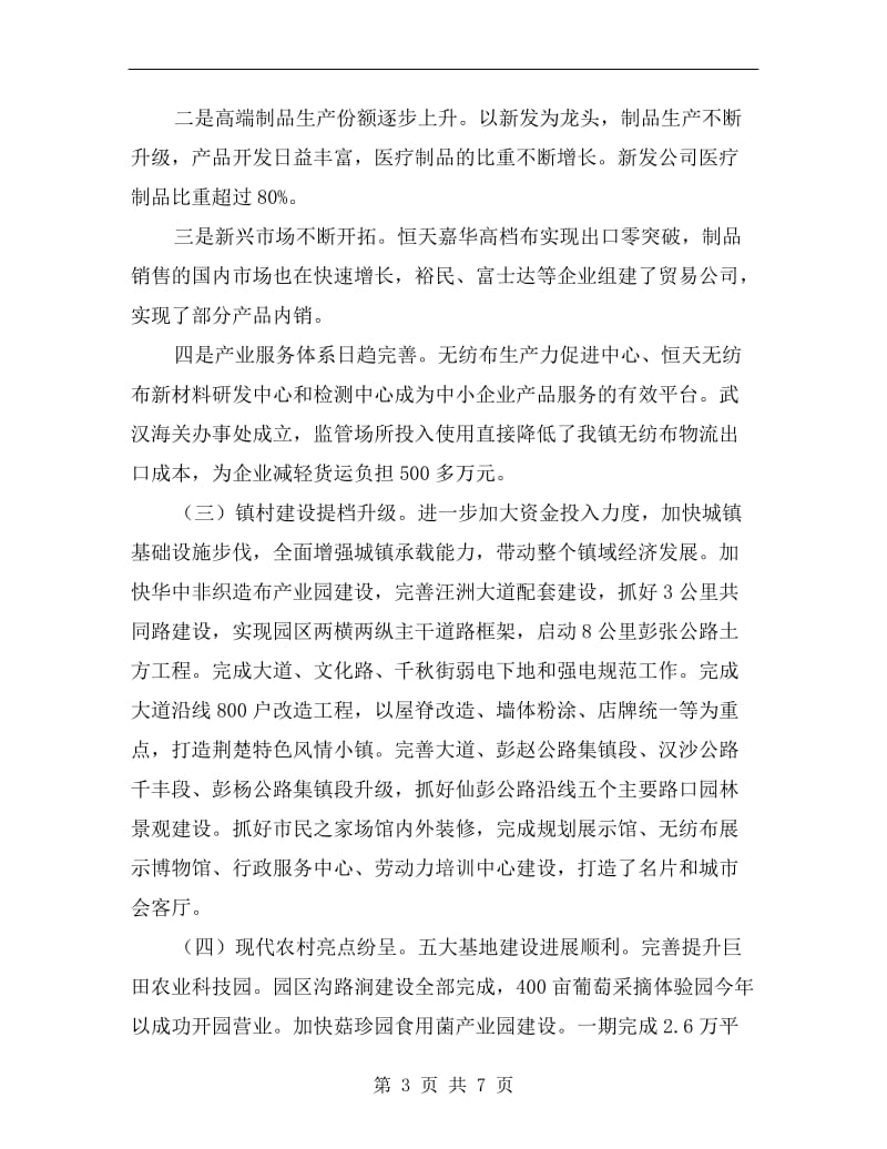 乡镇领导述职述廉述法述学报告A.doc_第3页