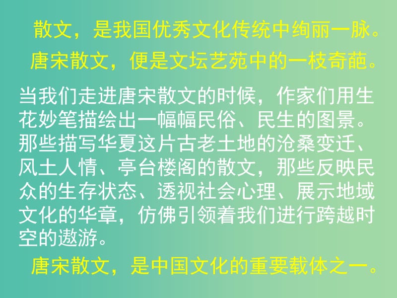 高中语文 第一单元 第3课《道山亭记》课件 粤教版选修《唐宋散文选读》.ppt_第1页