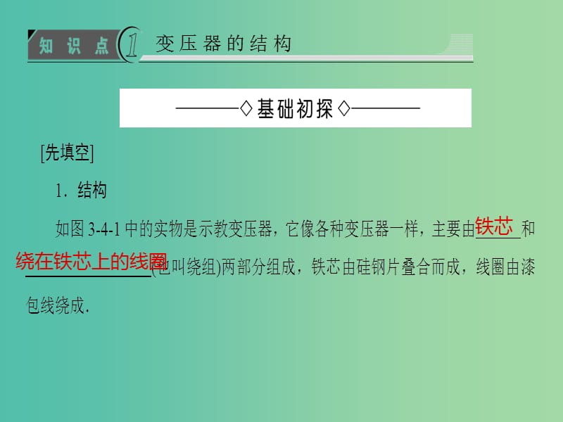 高中物理 第3章 电磁感应 4 变压器课件 新人教版选修1-1.ppt_第3页