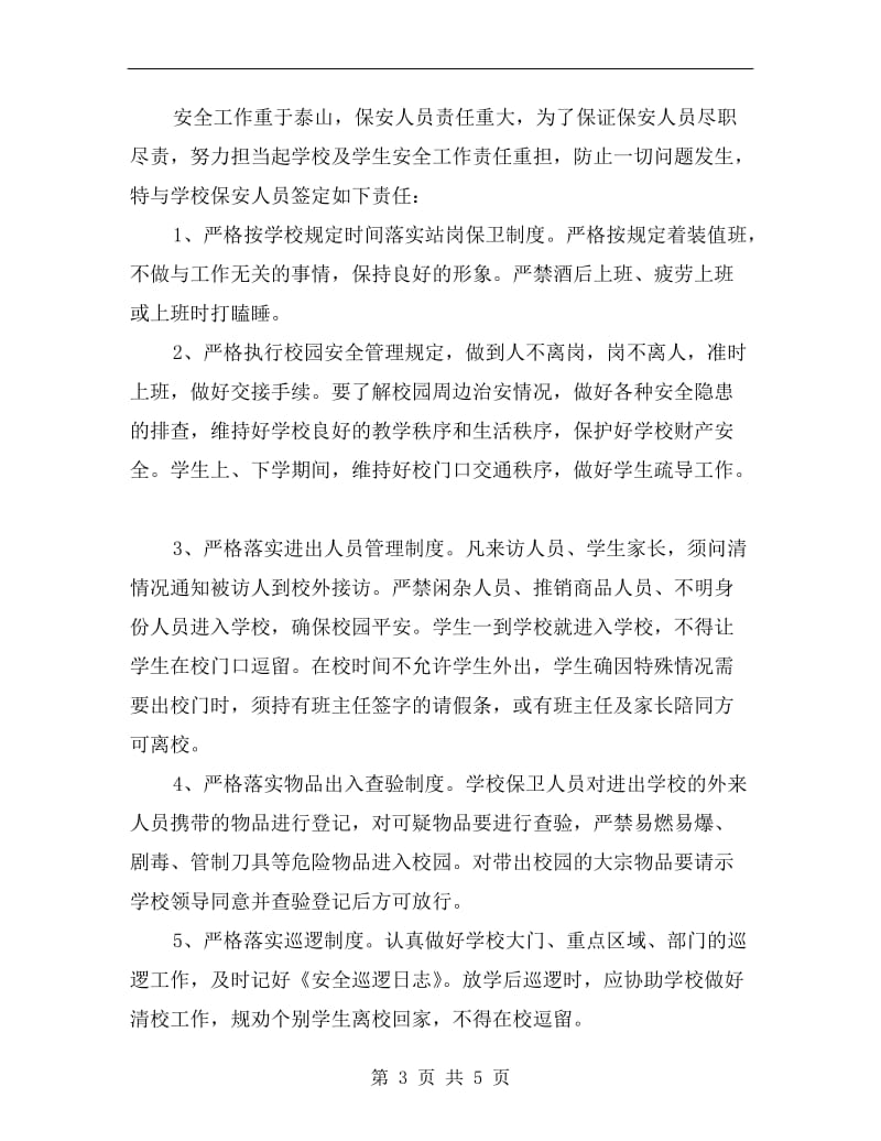 校产管理人员安全责任书.doc_第3页