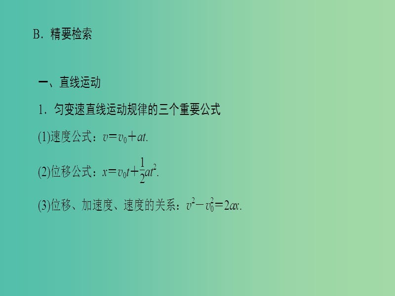 高考物理二轮复习第2部分考前回扣篇倒计时第8天质点运动的基本规律课件.ppt_第3页