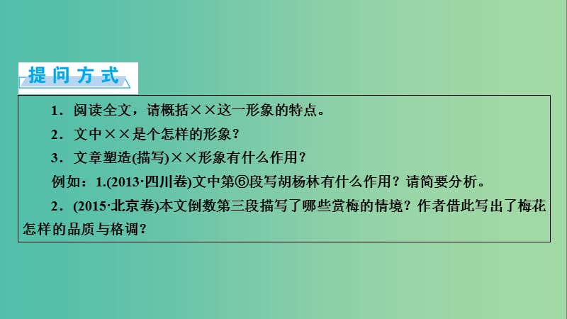 高考语文一轮复习 第3章 文学类文本阅读 第2讲 散文类文本阅读 第2节 赏析作品形象课件.ppt_第3页