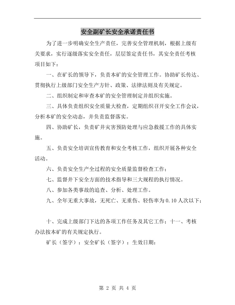 安全副矿长安全承诺责任书.doc_第2页