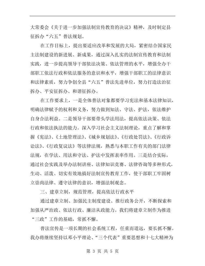 征拆办六五普法自查报告.doc_第3页