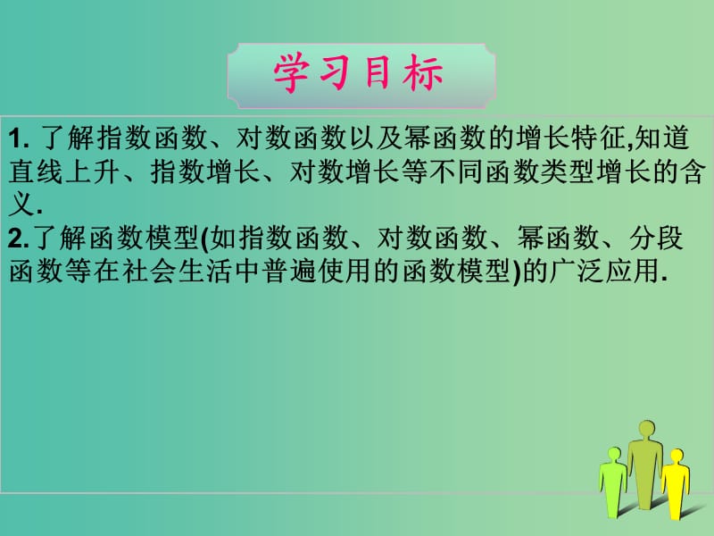 高考数学二轮复习 函数 8.函数模型及应用课件 理.ppt_第2页