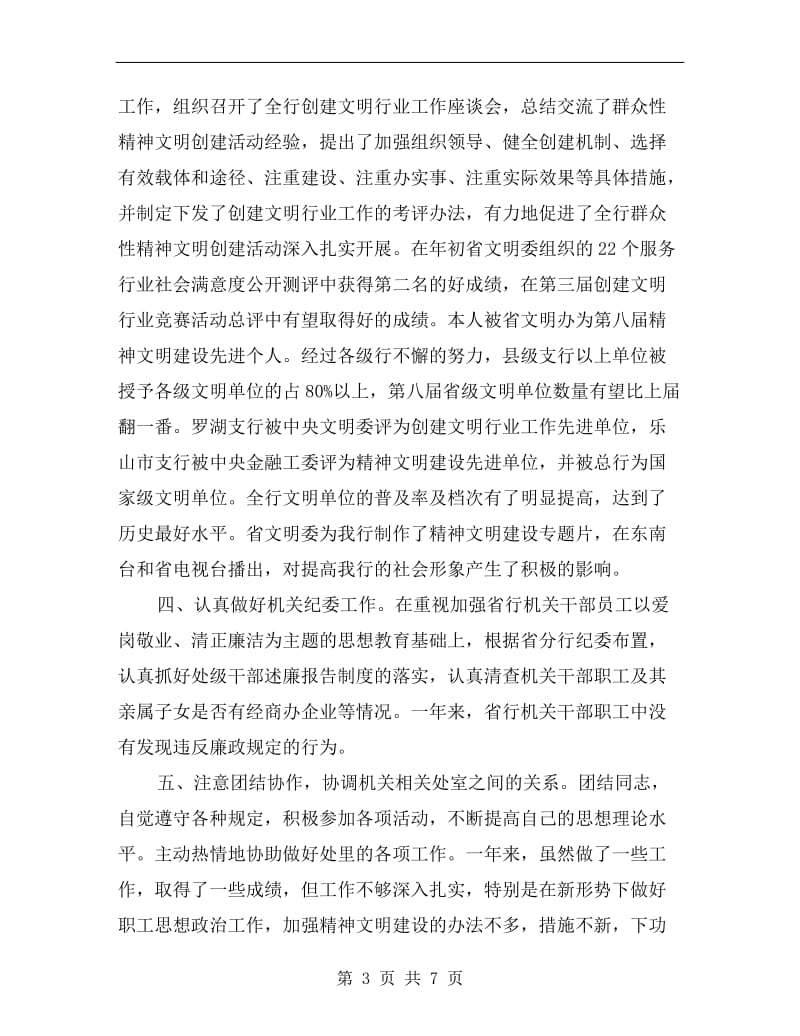 xx银行党委办公室主任的述职报告.doc_第3页