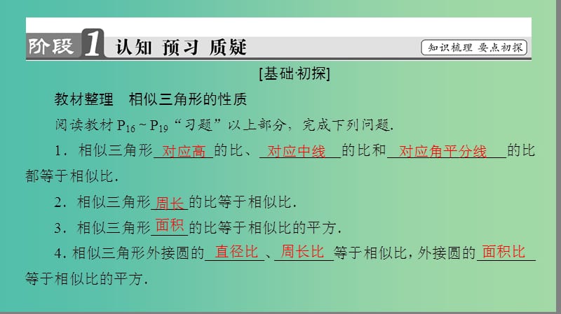 高中数学 第一讲 相似三角形的判定及有关性质 3.2 相似三角形的性质课件 新人教A版选修4-1.ppt_第3页