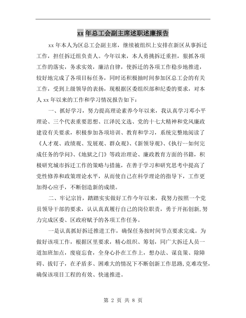 xx年总工会副主席述职述廉报告.doc_第2页