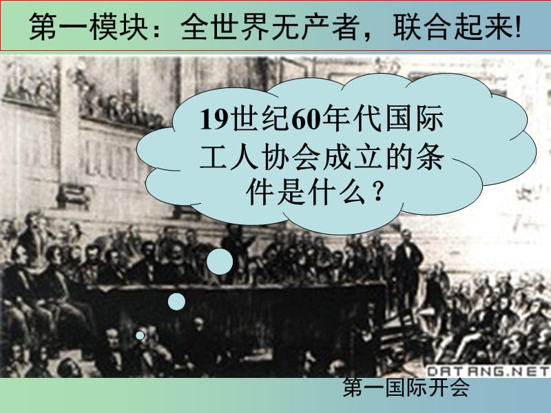 高中历史 专题8 二 国际工人运动的艰辛历程课件1 人民版必修1.ppt_第3页