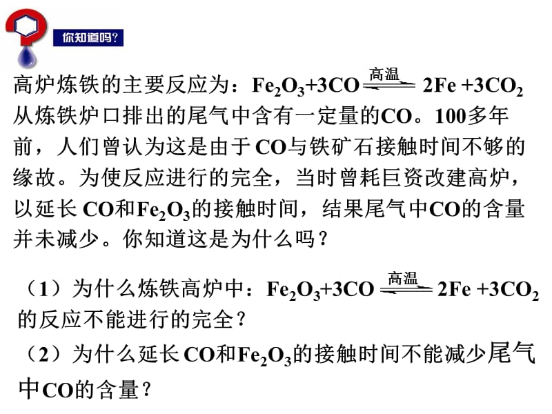 化学选修四-化学平衡状态.ppt_第3页