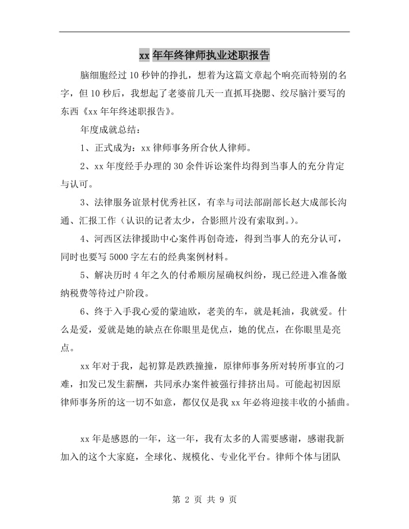 xx年年终律师执业述职报告.doc_第2页