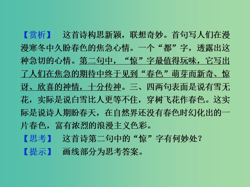 高中语文 第三单元 11课件 新人教版必修3.ppt_第3页