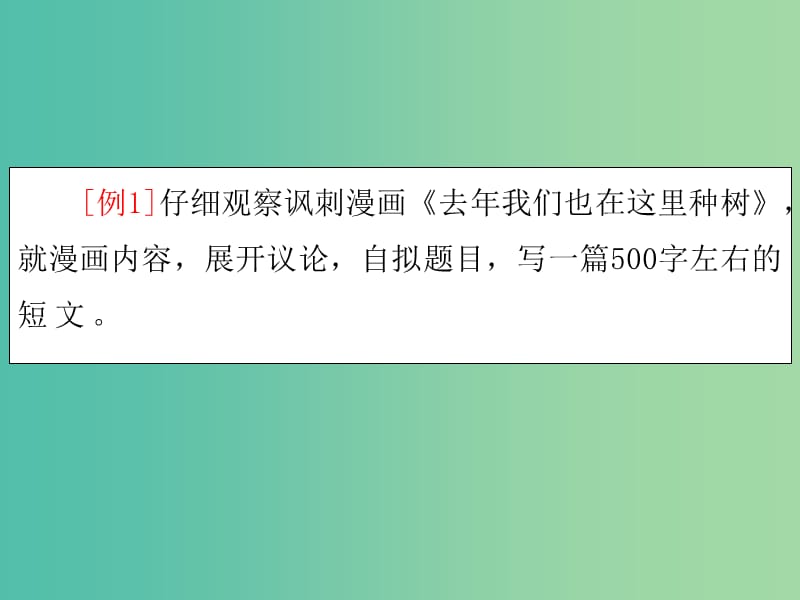 高考语文作文专题 做好自我充分有效的准备（2）课件.ppt_第3页