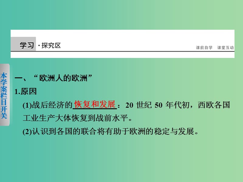 高中历史 专题九 2 新兴力量的崛起课件 人民版必修1.ppt_第2页