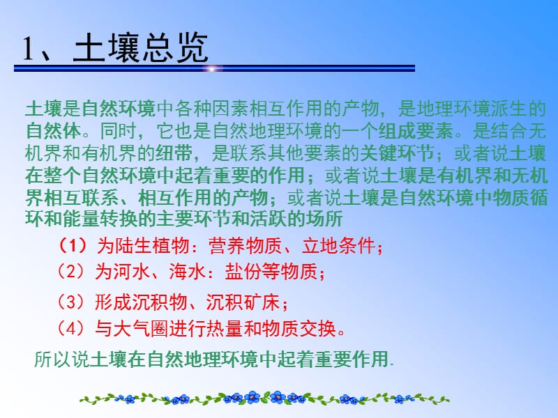 土壤污染类型及综合治理.ppt_第3页