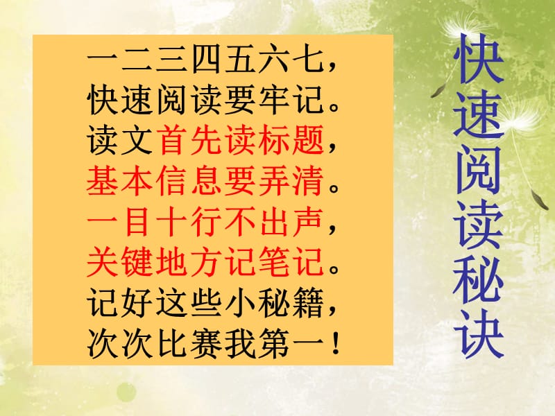 四年级快速阅读训练.ppt_第3页