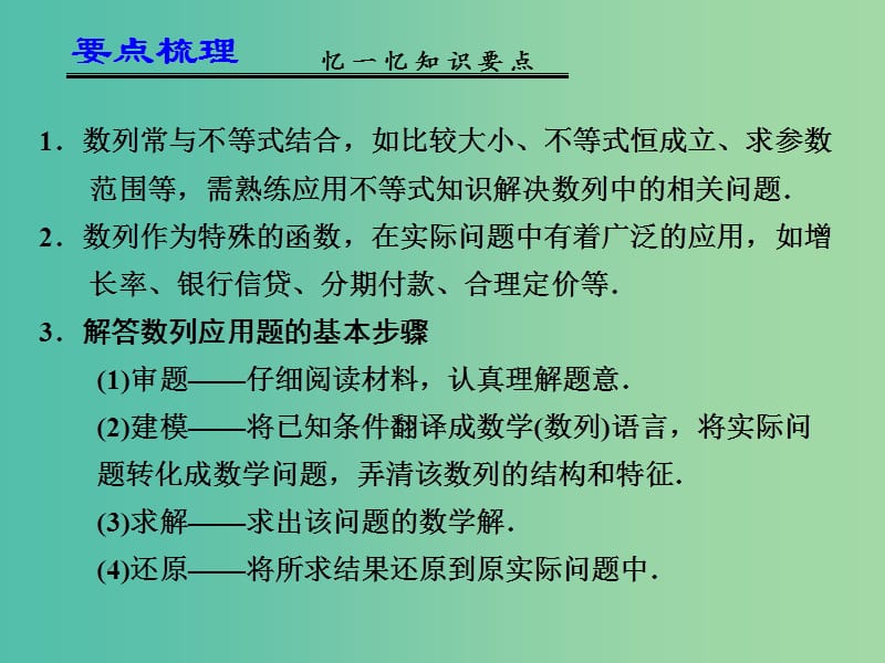 高考数学一轮复习 数列的综合应用01课件.ppt_第2页