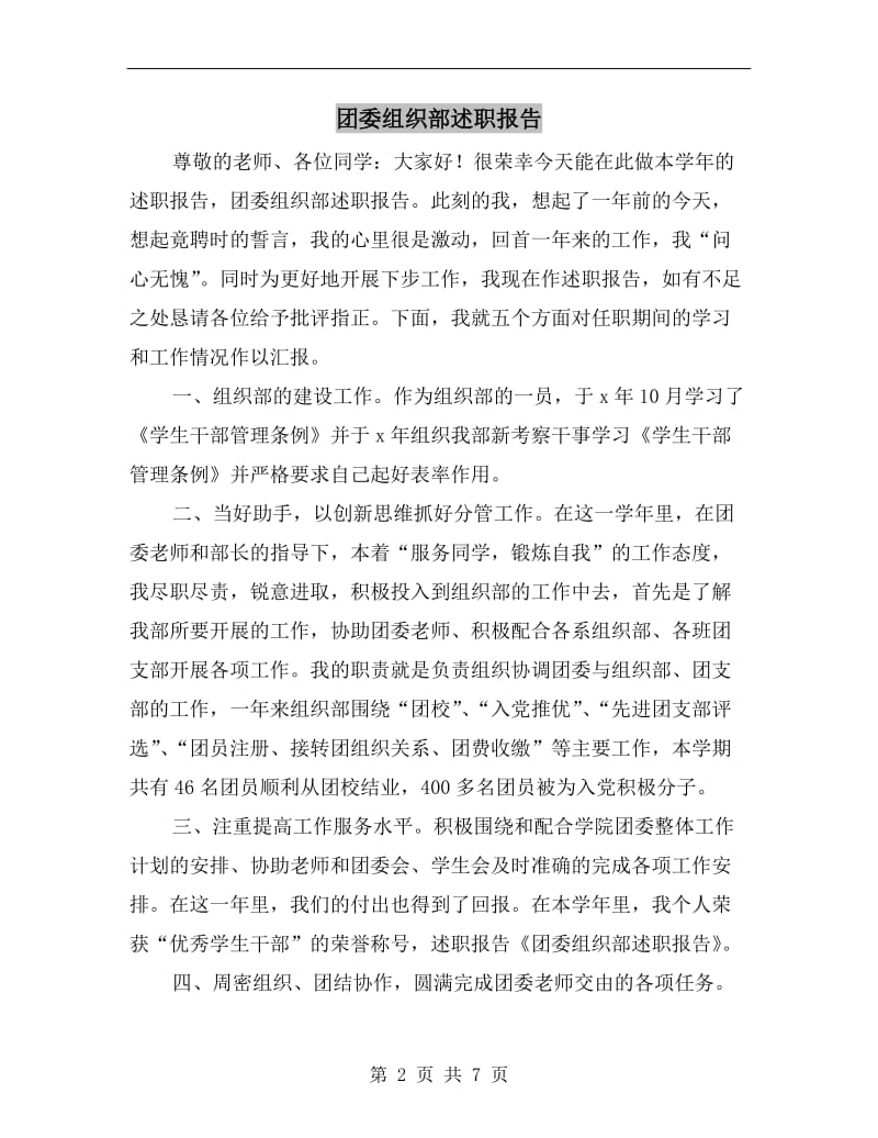 团委组织部述职报告.doc_第2页