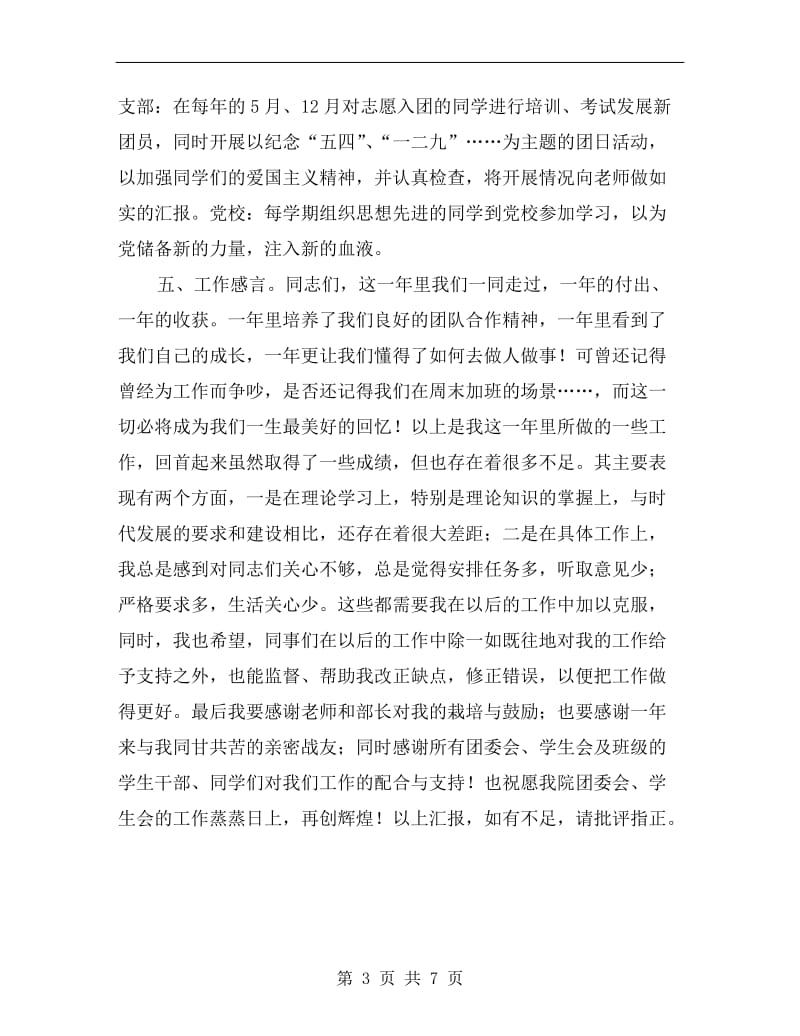 团委组织部述职报告.doc_第3页