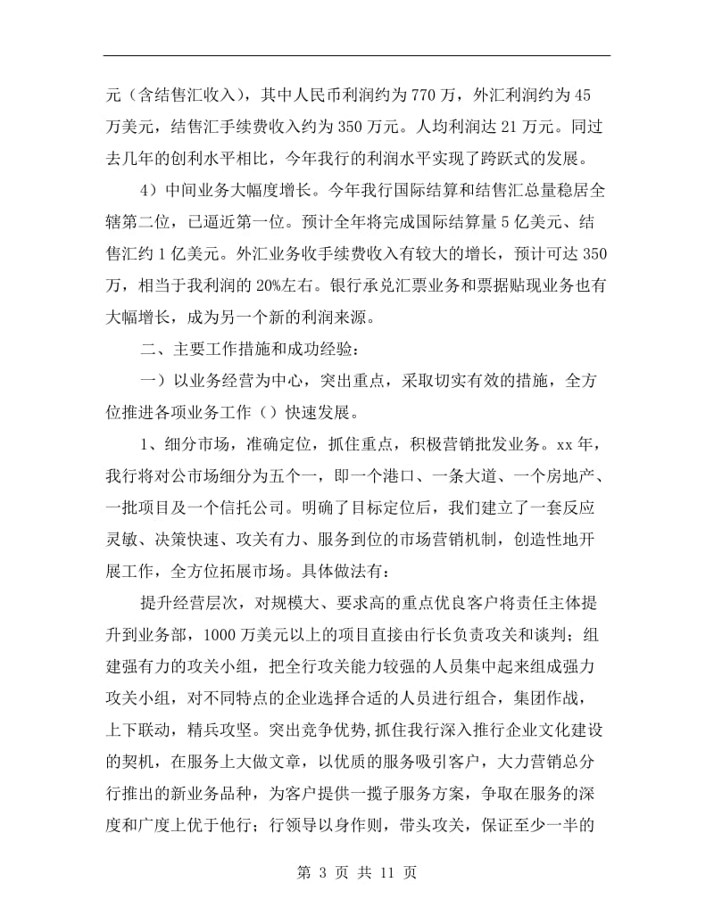 xx年终银行支行行长个人述职报告.doc_第3页