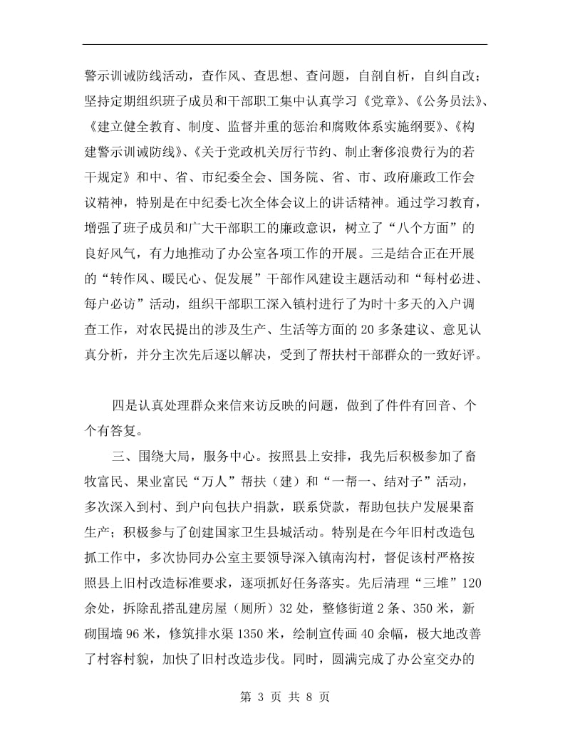 县党委办公室人员述职报告.doc_第3页