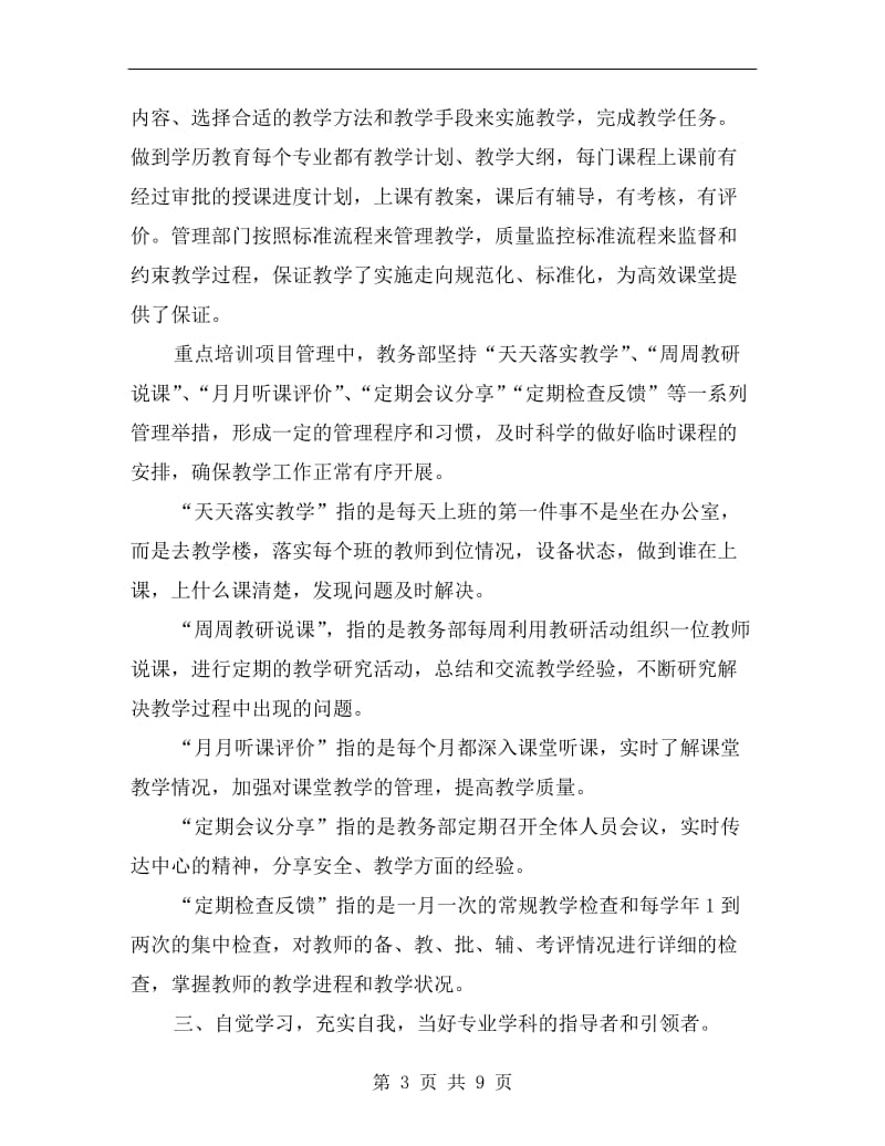 xx年3月教师述职报告范文.doc_第3页