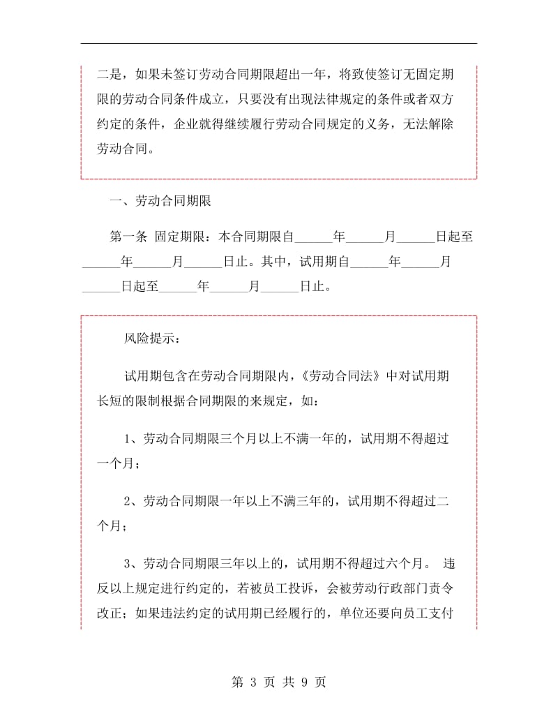 云南劳动合同范本.doc_第3页