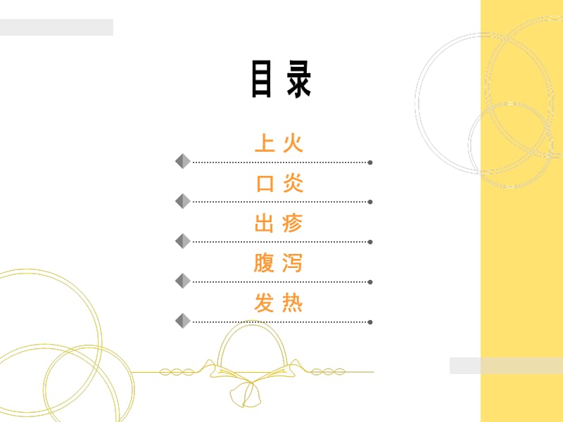 婴幼儿常见病护理知识.ppt_第2页