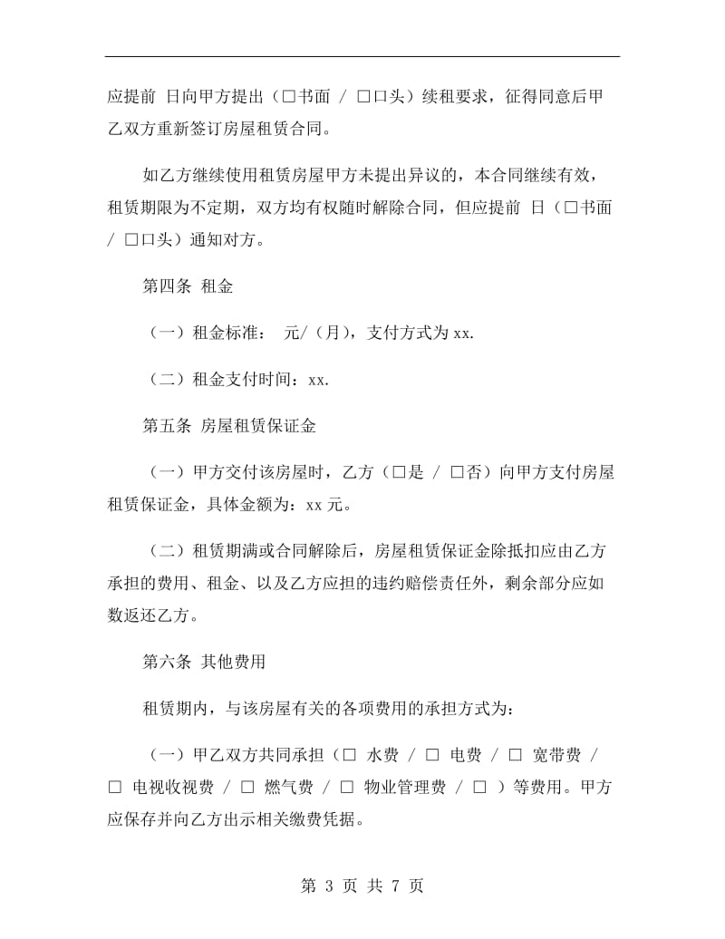 房屋租赁协议上海.doc_第3页