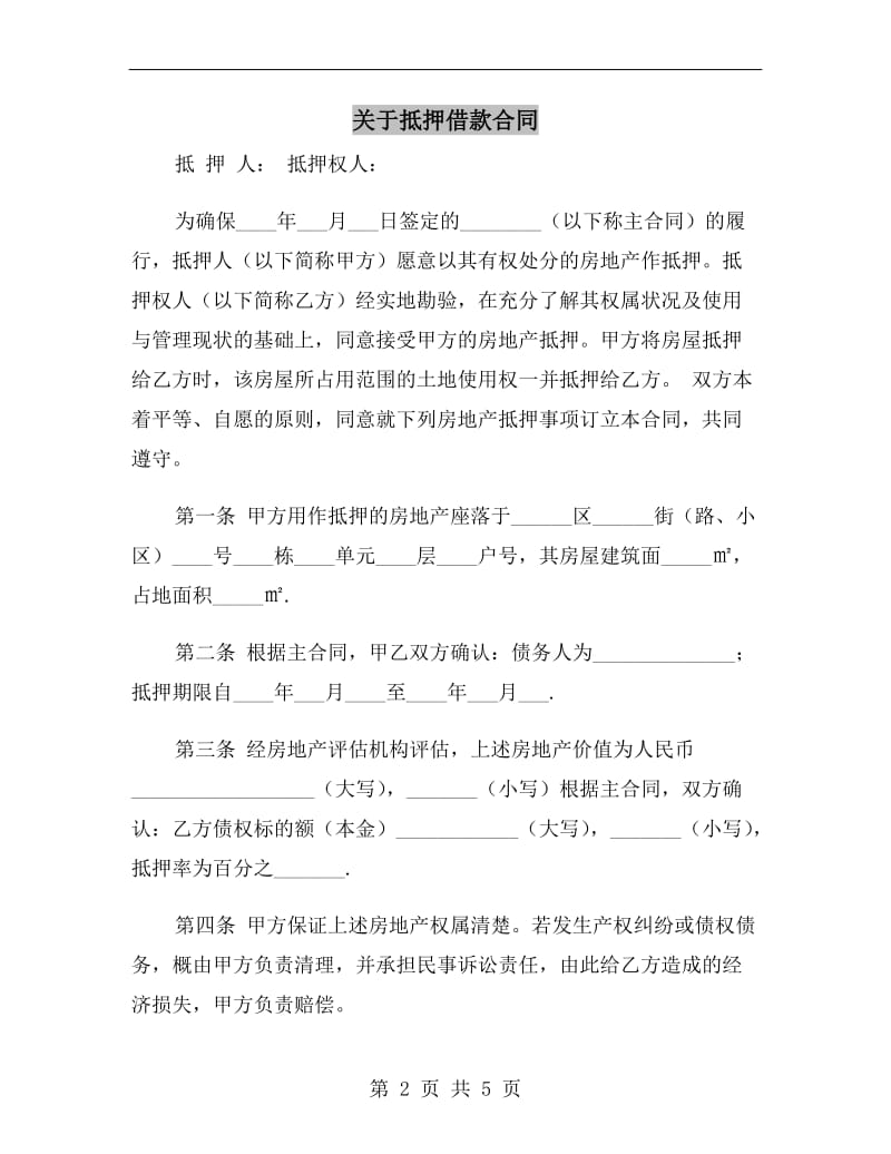 关于抵押借款合同.doc_第2页