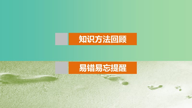 高考数学复习 考前三个月 第三篇 考点回扣5 不等式与线性规划课件 理.ppt_第2页