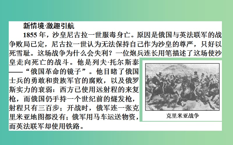 高中历史 第7单元 1861年俄国农奴制改革 7.1 19世纪中叶的俄国课件 新人教版选修1.ppt_第2页