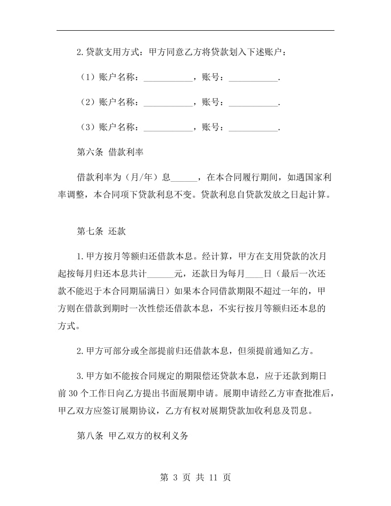 消费借款合同书.doc_第3页