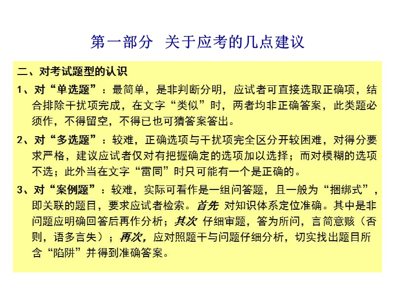 二级建造师二建讲义.ppt_第3页