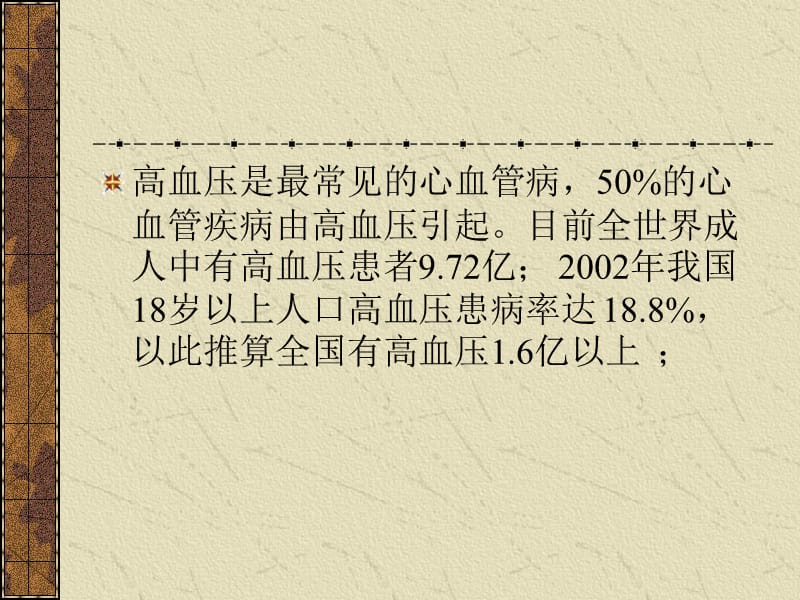 高血压常用药物治疗方案介绍综述_第2页